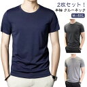 2枚セット 丸首 2枚セット クルーネック インナーシャツ インナー メンズ 下着 大きいサイズ 男性用 半袖 Tシャツ tシャツ 肌着 紳士 白 黒 無地 定番 シンプル オフィス 仕事 インナーウェア カットソー