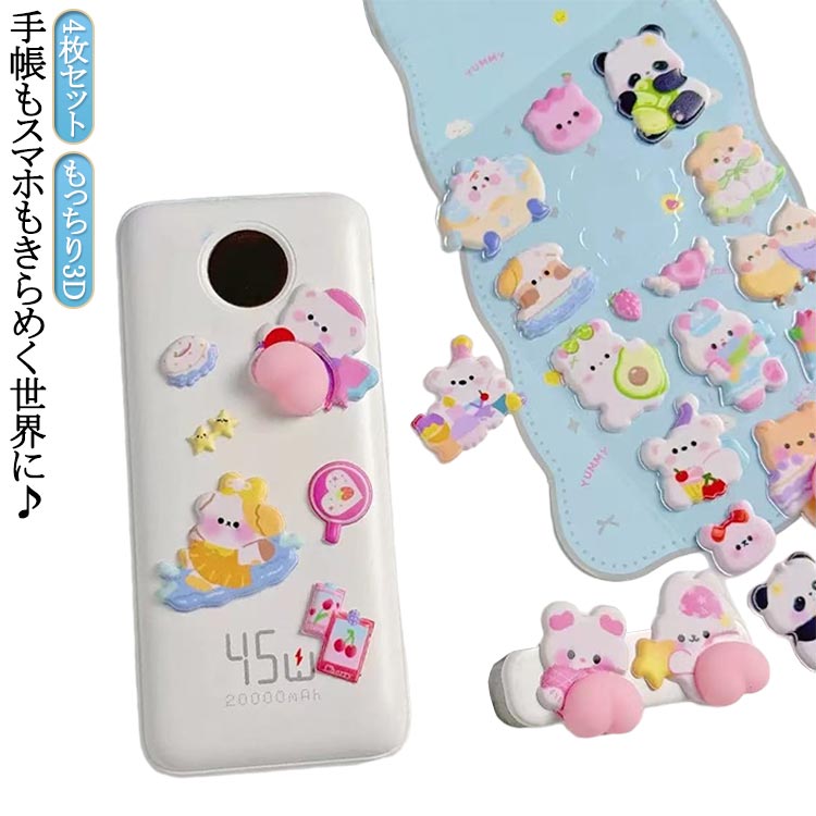 Rakuten - 立体シール 泡ステッカー ぷっくり シール手帳 SNS人気 手帳 おしりシール シール ご褒美シール シール かわいいシール 3D立体シール 3Dシール 手帳ご褒美シール日記シール スマホ 子供 大人 3D立体シール シール