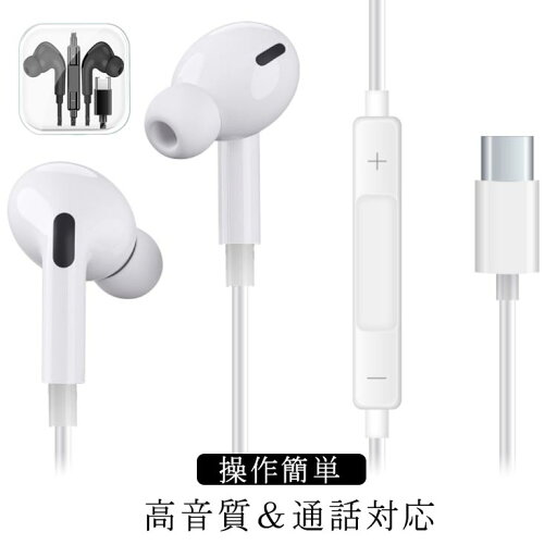 マイク付き iPhone15 有線 イヤホン タイプc 16対応 Type タイプc イヤホン 音量調整 インナーイヤー型 ヘッドホン 通話可能 C 騒音低減 Type Cインターフェース使用 iPhone15/16/Galaxy/Pixel/Android対応 マイク付き iPhone15 有線 イヤホン タイプc 16対応 Type タイプc イヤホン 音量調整 インナーイヤー型 ヘッドホン 通話可能 C 騒音低減 Type Cインターフェース使用 iPhone15/16/Galaxy/Pixel/Android対応