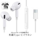 高耐久 スマホ PC用 type iPhone15 C マイク付き 通話可能 タイプC Type-C 有線イヤホン 1.2M USB 有線イヤホン カナル型 Type-C パソコン 高音質 iPad Pro Air4/5/Android/AQUOS/Xperia/Galaxy/arrows/OPPO/Google対応