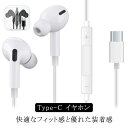 通話可能 カナル型 Type-C 有線イヤホン タイプC type マイク付き Type-C iPhone16 高音質 高耐久 1.2M パソコン C iPhone15 PC用 USB スマホ iPad Pro Air4/5/Android/AQUOS/Xperia/Galaxy/arrows/OPPO/Google対応