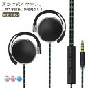 マイク付き 有線 耳かけ式イヤホン ヘッドセット 耳かけ 耳掛け型 イヤホン ランニング 有線ヘッドホン ハンズフリー 通話 黒 3.5mm おしゃれ かわいい ラジオ 白 長時間 落ちない ヘッドホン 軽量 スマホ iphone android 可愛い ホワイト ピンク ブルー