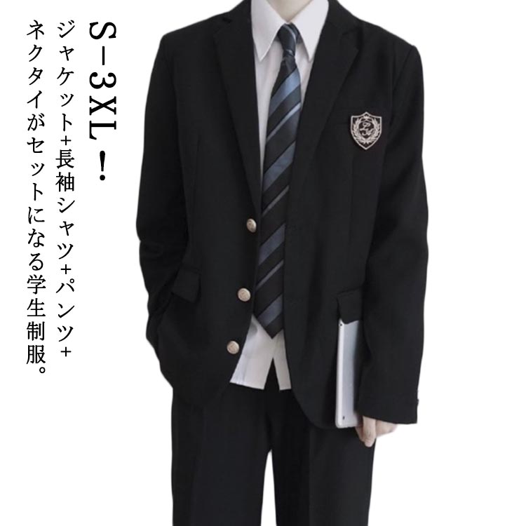 4点セット 男子高校制服 男子 スーツ 制服 ブレザー ロングパンツ 長袖 大きいサイズ ネクタイ 無地 4点セット コート スクールジャケット 学生服 高校生 男子中学生 学生服 フォーマル スクール 文化祭 入学式 卒業式