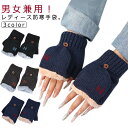 手袋 ミトン 指切り 男女兼用 手袋 2way レディース ニット手袋 スマホ対応 かわいい 極暖 裏起毛 暖かい 指なし 指出し メンズ ミトン手袋 フード付...
