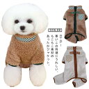 中型犬 フリース ハイネック つなぎ ジャケット 長袖 服 小型犬 ボア 犬服 秋 冬 犬服 カバーオール ドッグウェア アウター ジャンバー 犬 背中ファスナー 背開き ハーネス もこもこ ふわふわ あったか 毛布 秋冬