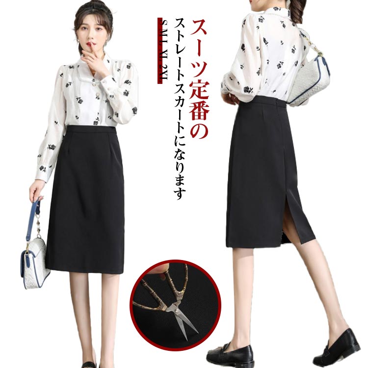 膝下丈 スカートスーツ 単品 Aライン ビジネススーツ レディース スカート バックスリット ひざ丈 ストレートスカート ストレッチ 面接 無地 洗える 仕事 ビジネススーツ オフィス 通勤 事務服 リクルート 春 夏 秋 冬 大きいサイズ 黒 ブラック