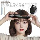 ヘアアイロン コードレス カール USB 充電式 ミニ ストレート 巻き髪 軽量 ヘアーアイロン ストレートアイロン ヘアアレンジ ミニ メンズ コンパクト ア...