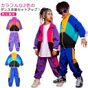 ジャージー ダンス衣装 上下セット 裏メッシュ セットアップ 男の子 配色 hiphop 子供 ダンスウェア キッズ 長袖 トップス ジョガーパンツ 女の子 ジャズダンス バイカラー ヒップホップ マウンテンパーカー 練習着 運動着 大きいサイズ ユニセックス