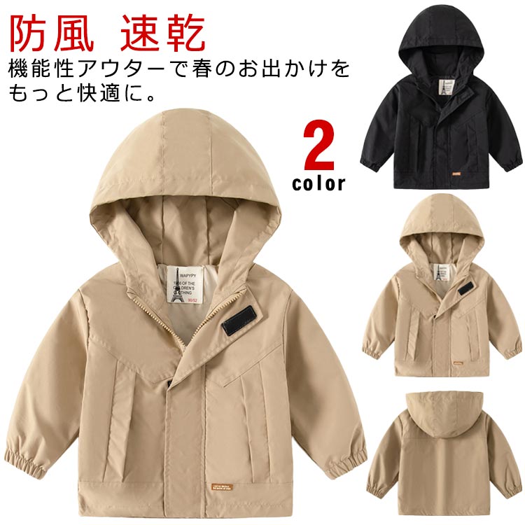 Rakuten - ウインドブレーカー ジップアップパーカー マウンテンパーカー キッズ 夏 秋 春 130 韓国 女の子 男の子 子供服 ブルゾン ジャケット 上着 アウター 裏地付き 無地 キッズ 小学生 90 100 110 120 ジュニア 黒 ブラック ベージュ かわいい ユニセックス