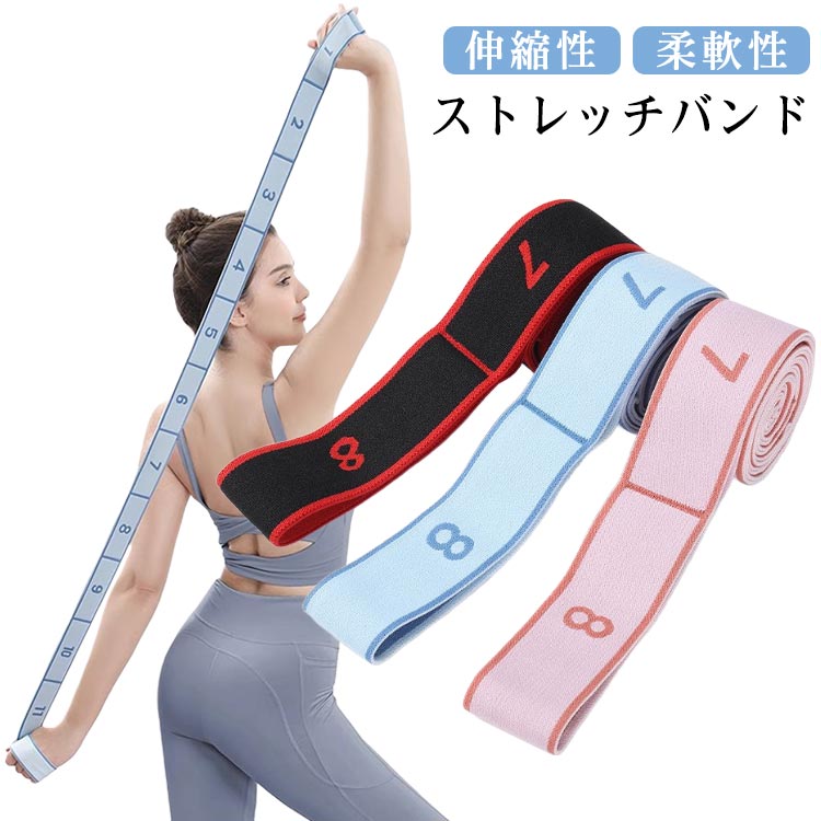 ストレッチバンド バレエ バンド ストレッチバンド ヨガ トレーニング 宅トレ ゴム ストレッチバンド ピラティス 子供用 ダイエット エクササイズ 新体操 バレエストレッチバンド 運動 女の子 多機能ベルト ヨガベルト かわいい ストレッチ 習い事