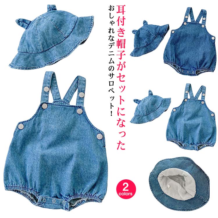 Rakuten - 赤ちゃん 帽子付きサロペット オーバーオール ベビー ベビー ロンパース ロンパース 男の子 デニム ベビー服 デニムオーバーオール オールインワン デニムサロペット 女の子 男児 女児 男女兼用 春 夏 ロンパース 赤ちゃん 子供 キッズ 幼児 66cm 73cm 80cm