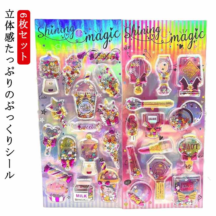 Rakuten - ぷくぷくシール 立体シール シール帳 ご褒美シール ノート ぷっくりシール 3D立体 ステッカー シール キラキラ デコシール 6枚セット 女の子 小学生 カラフル 3Dシール 手帳用 誕生日 6枚セット クリスマス 手芸用品 クリエイティブ ファッション