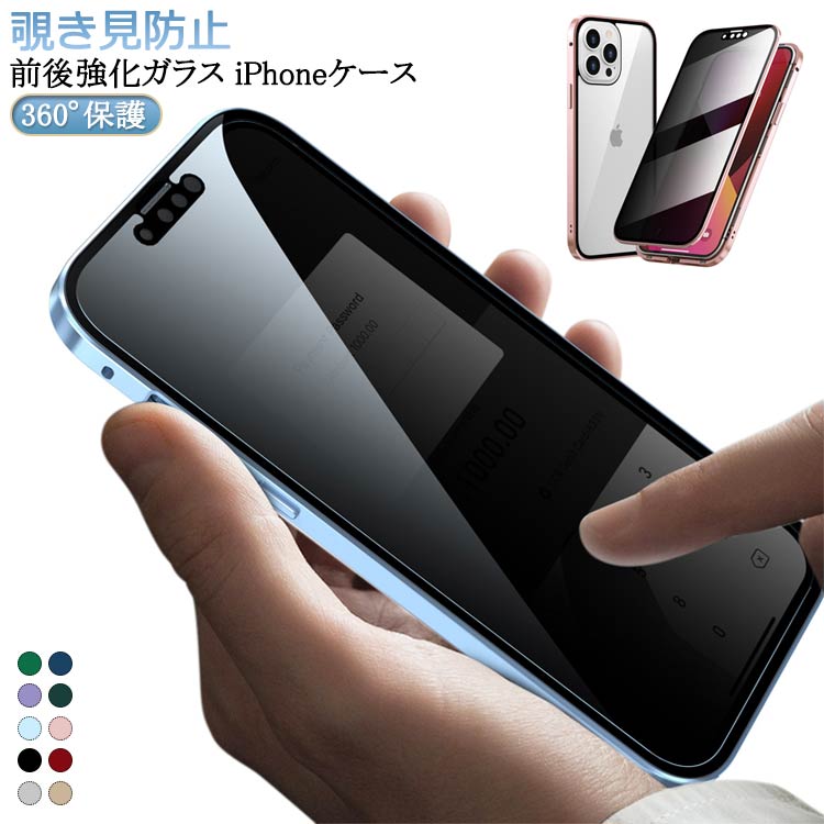 Rakuten - ケース 全面保護 ケース ケース 11 iPhone16 ガラスケース max ケース pro ケース 覗き見防止・前後ガラス iphone 12 iPhone16plus 14 13 15plus スマホケース iphone15 覗き見防止 両面ガラス iphone16 360°保護 覗き見防止・前後ガラス iPhone16