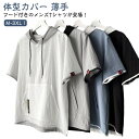 tシャツ 夏 半袖Tシャツ 男性 パーカー 半袖 テーシャツ パーカー 無地 半袖 半袖 プルオーバー 春 フード付き パーカーtシャツ Tシャツ フーディー トップス ドロップショルダー リラックス ゆったり 体型カバー 薄手 シンプル カジュアル ストリート