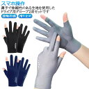 接触冷感 サイクリンググローブ 手袋 グローブ 指なし UVカット スポーツ用グローブ 2本切り メンズ レディース サイクルグローブ ユニセックス 接触冷感 ...