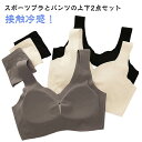 アンダーウェア 無地 キッズ パッド付き 冷感 ブラジャー ブラ カップ付き 無地 ノンワイヤー 涼しいブラ 夏 インナー 接触冷感 上下セット 子供 シームレ...
