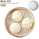 蒸しシート シート セイロ 食品用シリコン 蒸しシート セイロ用紙 調理用マット シリコン 洗える 繰り返し使用