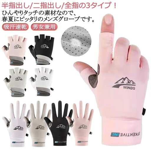 指なし 手袋 春夏 レディース 手袋 スポーツ メンズ 男女兼用 両手 uvカット ひんやり バイク ゴルフ メッシュ 通気性 日焼け 日焼け防止 冷感 吸汗速乾 全指 スマホ対応 二指 半指 グローブ グローブ 指なし 手袋 春夏 レディース 手袋 スポーツ メンズ 男女兼用 両手 uvカット ひんやり バイク ゴルフ メッシュ 通気性 日焼け 日焼け防止 冷感 吸汗速乾 全指 スマホ対応 二指 半指 グローブ グローブ