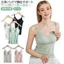 ブラキャミソール 授乳キャミソール 産後 キャミ カップ付き 涼感 授乳キャミソール 妊娠 出産 産前 冷感 夏 接触冷感 ひんやり タンクトップ インナー 授...