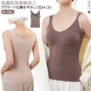 あったか クロスオープン タンクトップ 授乳キャミソール キャミソール 秋冬 マタニティ マタニティ 授乳 カップ付 マタニティ シームレス 抗菌防臭特殊加工 ...