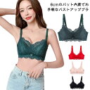 レース かわいい 8cmバストアップ アンダーウエア ノンワイヤー レディース ブラジャー 肩紐幅広 セクシー バストアップ 小さい胸 肩紐幅広 下着 インナー 胸を大きく見せ 8cmのパット内蔵でお手軽なバストアップブラ
