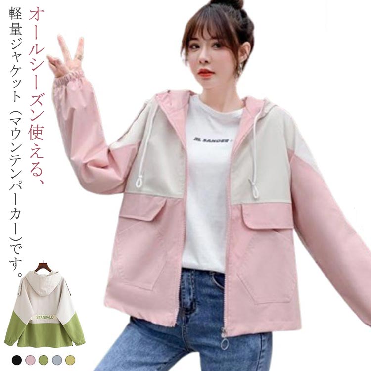 マウンテン 子供服 ジャケット マウンテンパーカー キッズ 春 パーカー 120cm 秋服 切り替え アウター ..