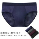 ブリーフパンツ メッシュ アンダーウェア ショーツ メンズ ブリーフ インナー 下着 男性 通気性 4枚入り 薄手 無地 パンツ 蒸れない 紳士 メンズ下着 セ...