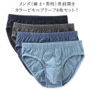 ブリーフ メンズ コットン 送料無料 パンツ 肌着 綿100% メンズ インナー 下着 メンズ 綿 ブリーフ 肌着 下着 男性下着 抗菌 防臭メンズ インナー 下着 メンズ コットン やわらか肌着 スパンブリーフ インナー ブリーフパンツ 下着 肌着 紳士肌着 男性 紳士(4)