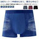 男性 パンツ ボクサーパンツ スポーツ 男性下着 メンズ下着 ボクサー パンティー 8枚セット ボクサーパンツ クール インナー 夏用 下着 インナーウェア アンダーウェア メンズインナー 夏 パンツ 男性用 下着 通気性 吸水速乾性 夏 高温 熱中症