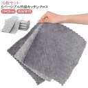 厚手 リバーシブル 速乾 速乾 キッチンクロス 耐熱 20枚セット 食器洗い 両面使用 キッチンタオル 銀糸入り 食器拭き リバーシブル 吸水 竹炭繊維 防油 ...