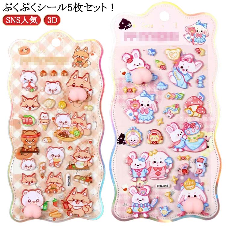 Rakuten - 動物 5枚セット 立体 おしり ぷくぷく かわいい ぷっくり お尻 5枚セット シール帳 女の子 ドロップ シール 交換 3D ぷにぷにシール 平成 デコ スマホケース飾り レジン 女子 女児 コレクション 子ども ギフト クリスマス プレゼント