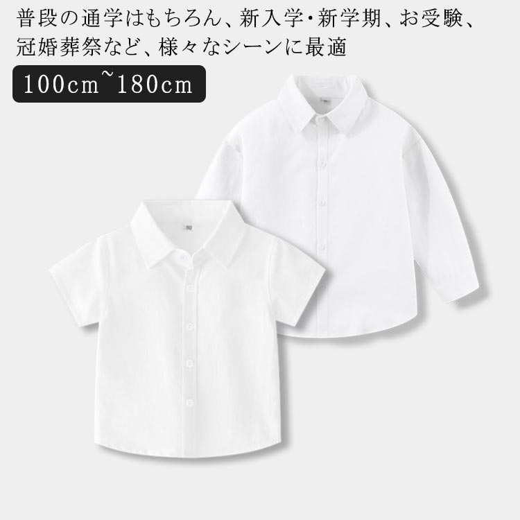 ホワイト 110 女の子 キッズ スクール制服 フォーマルシャツ 白シャツ 100 白シャツ 120 130 140 長袖 160 170 180cm ブラウス トップス 男の子 入学式 150 入園式 卒業式 子供シャツ 白シャツ 七五三 Yシャツ 小学生 中学 高校