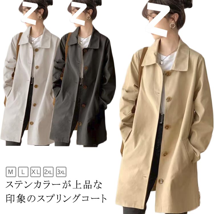 Rakuten - レディース トレンチコート スプリングコート 秋 ライトアウター ミドル丈 大人 ステンカラーコート 大きいサイズ 春 アウター ロングコート きれいめ 韓国 春コート おしゃれ カジュアル フェミニン ステンカラーコート 通勤 通学 シンプル M L XL 2XL