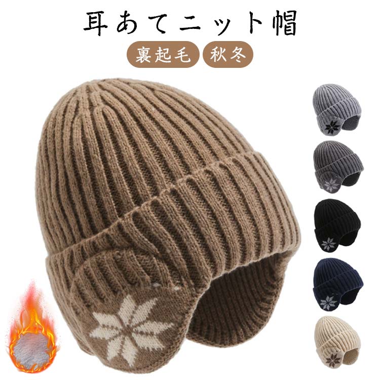 Rakuten - 2点セット ニット帽 耳あて 帽子 メンズ レディース 冬 秋冬 大きいサイズ 大きめ 暖かい あったか 裏起毛 防風 スポーツ おしゃれ シンプル かわいい ジュニア 耳当て付き 自転車 通勤 通学 旅行 スキー アウトドア 無地 男女兼用 10代 20代 30代 40代