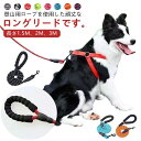 リード 3M 反射 長い 軽量 牽引リード リード 小型犬 夜間 2M 柔らかい 外れ防止 大型犬 軽い ロープ 頑丈 太め ロングリード 中型犬 おしゃれ 犬用 犬 お散歩 ジョギング 登山ロープ ペットリード 牽引ロープ クライミングロープ 丈夫 太さ0.8mm/10mm/12mm