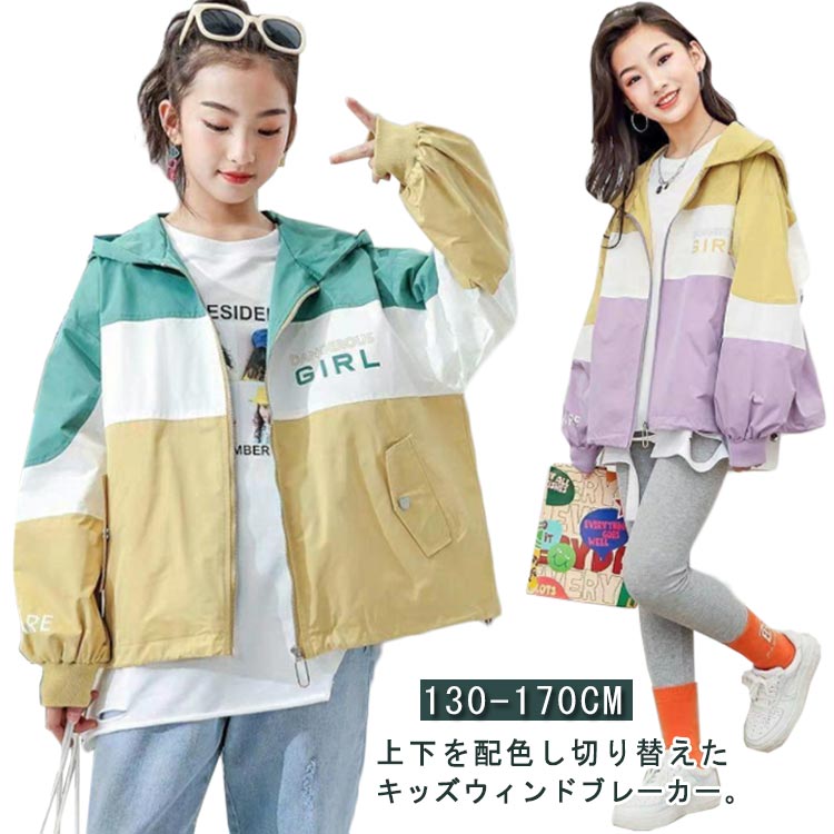 Rakuten - 秋 ジップアップ マウンテンパーカー 防風 ウィンドブレーカー マウンテンパーカー 子供服 配色 フード付き 秋 秋物 アウター 春コート キッズ ジャンパー 薄手 春 トップス ジャケット 切り替え お洒落 ブルゾン ガールズ ジュニア 女の子 カジュアル 春 ジャンパー
