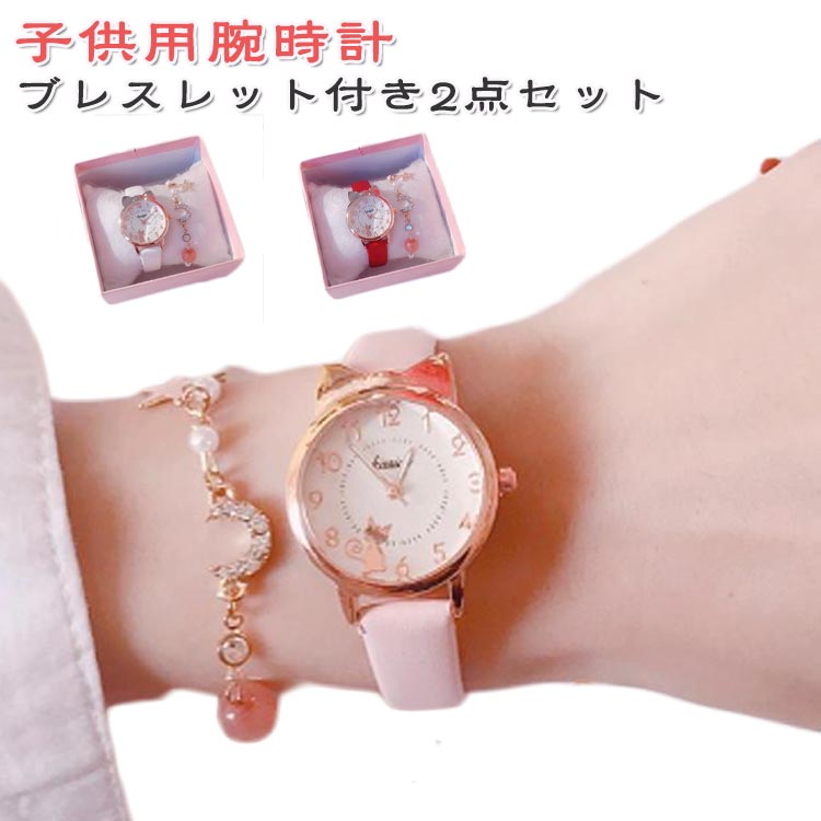 子供用腕時計 子供 リストウォッチ 時計 女の子 小学生 防水 腕時計 子ども 腕時計 ブレスレット付き キッズ腕時計 かわいい 防水 中学生 キッズウォッチ ...