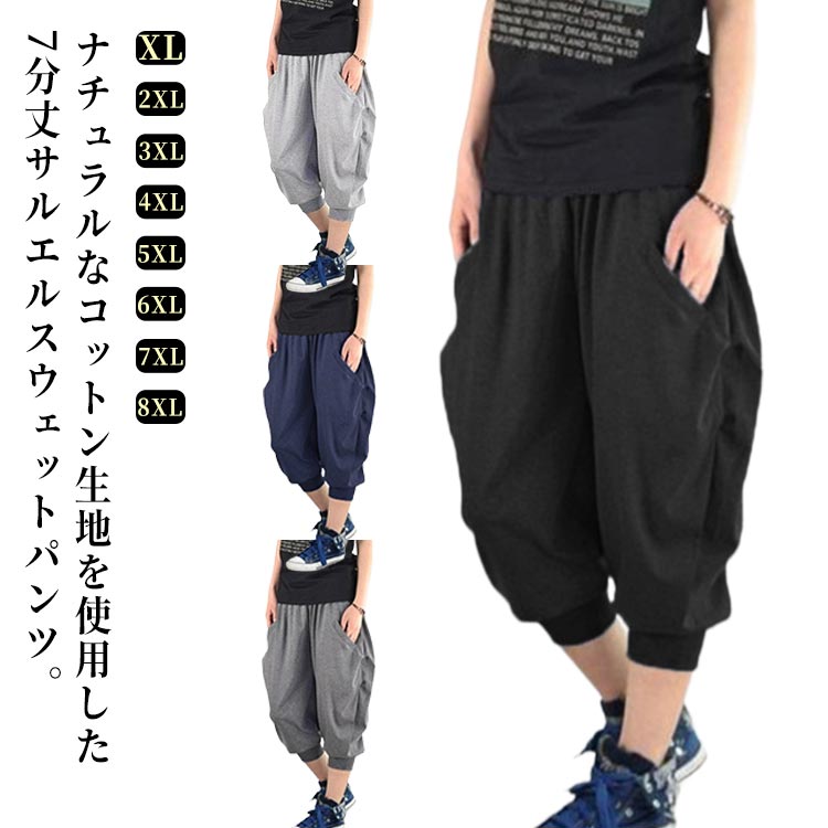 Rakuten - サルエルパンツ 運動用 秋 スウェットパンツ メンズ 7分丈 ジョガーパンツ 春 パンツ 綿 夏 サルエル パンツ 大きいサイズ ワイド ルームパンツ ルームウェア お兄系 リラックス スウェット 7分丈パンツ ワイドパンツ スウェットパンツ 紺 黒 グレー