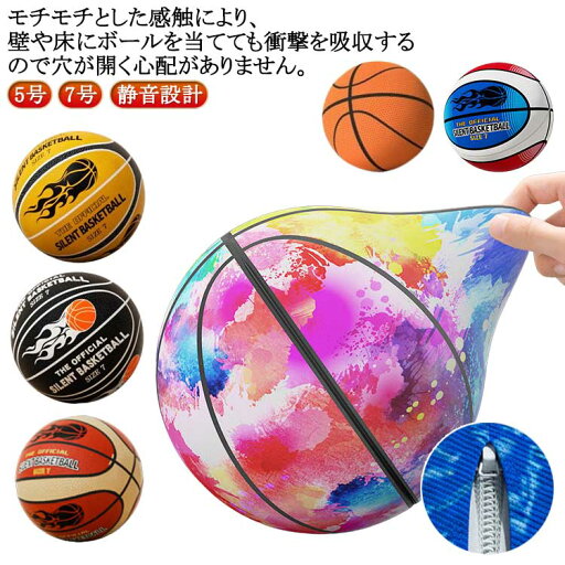 柔らかい 高密度 サイレントバスケットボール 5号 静音設計 室内 ジッパー付き バスケットボール 安全 7号 高密度 騒音防止 衝撃吸収 サイレントボール バスケットボール 練習用 大人 子供兼用 室内バスケットボール 静か 自宅 遊び 楽しむ 柔らかい 高密度 サイレントバスケットボール 5号 静音設計 室内 ジッパー付き バスケットボール 安全 7号 高密度 騒音防止 衝撃吸収 サイレントボール バスケットボール 練習用 大人 子供兼用 室内バスケットボール 静か 自宅 遊び 楽しむ