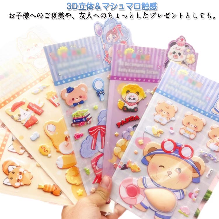 乐天商城 - 最新デザインおなかボンボン かわいい おなかぷにぷにシール キャラクター 3D立体シール お腹シール おなかシール おはじきシール ご褒美シール 可愛い 3D 立体 シール 8枚セット 日記帳用 携帯電話飾り キラキラ 女の子向け ごほうび 贈り物 3Dシール 手帳