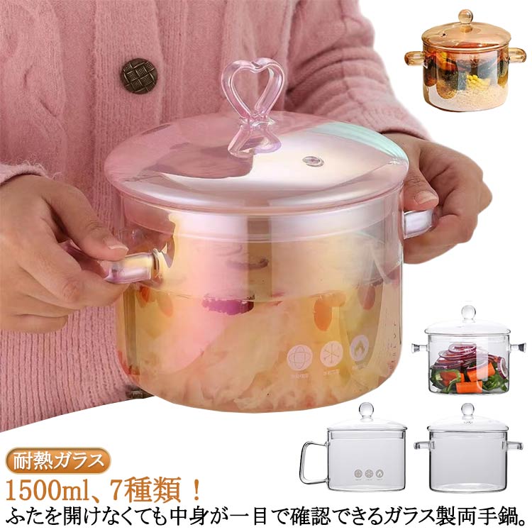 Rakuten - ガラス食器 スープポット ガラス鍋 両手鍋 鍋 耐熱ガラス 直火対応 蓋物 赤ちゃん 透明 離乳食 ふた付き ガラスケース ふた物 小鉢 おしゃれ 透明調理鍋 ガラス鍋 煮物椀 ガラスポット 電子レンジ使用可