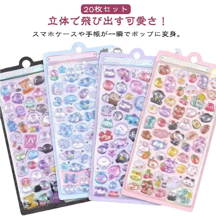 Rakuten - 立体 3D ぷっくりシール 20枚セット ペン シール スマホケース 装飾用 立体シール 可愛い つやつや かわいいシール 飾り デコシール DIY用 手帳 ステッカー アルバム ツヤツヤ 水筒 20枚セット 手芸用品 ステッカー アルバム