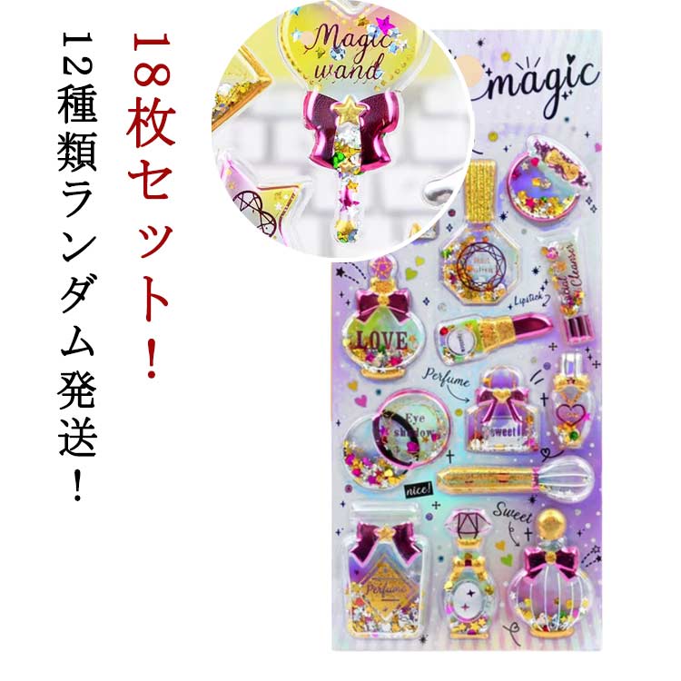 Rakuten - 立体シール 派手 女の子 シール帳 交換 カラフル ギャル 18枚セット コギャル 小学生 原宿 カプセルラメシール デコ SNS 全12種類 ノート キラキラ 誕生日 デコシール 友達 カプセルラメシール プレゼント ノート かわいい