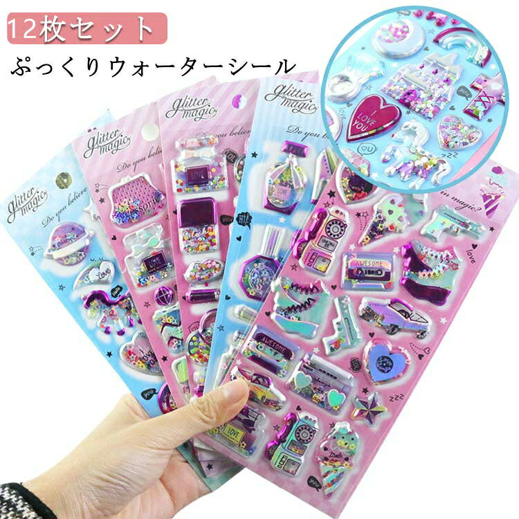 Rakuten - 派手 キラキラ プレゼント 女の子 立体シール【12枚セット】ぷくぷく シール 交換 小学生 シール帳 カラフル ギャル 原宿 コギャル ゆらゆら ぷっくりシール ノート 誕生日 デコシール 友達 キラキラ SNS ノート デコ かわいい