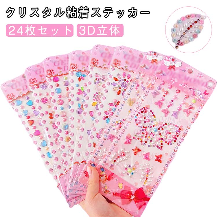 Rakuten - 3D かわいい 【24枚入り】 【24枚入り】 キラキラシール スマホデコ 水晶シール 手帳シール シール デコシール 立体シール シールセット ぷくぷくシール 手帳デコレーション 飾りシール 可愛い 女の子 キラキラ DIY 相册 携帯 飾り付け