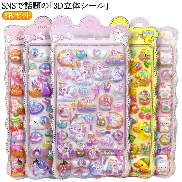 Rakuten - ぷっくり 立体シール おはじきシール シール手帳 ユニコーン 3Dシール 【8枚セット】ぷくぷくシール つやつや 動物 うさぎ くま おばけ 幽霊 シール ご褒美シール ぷくぷくシール かわいいシール 泡ステッカー アニマル お化け ゆめかわ