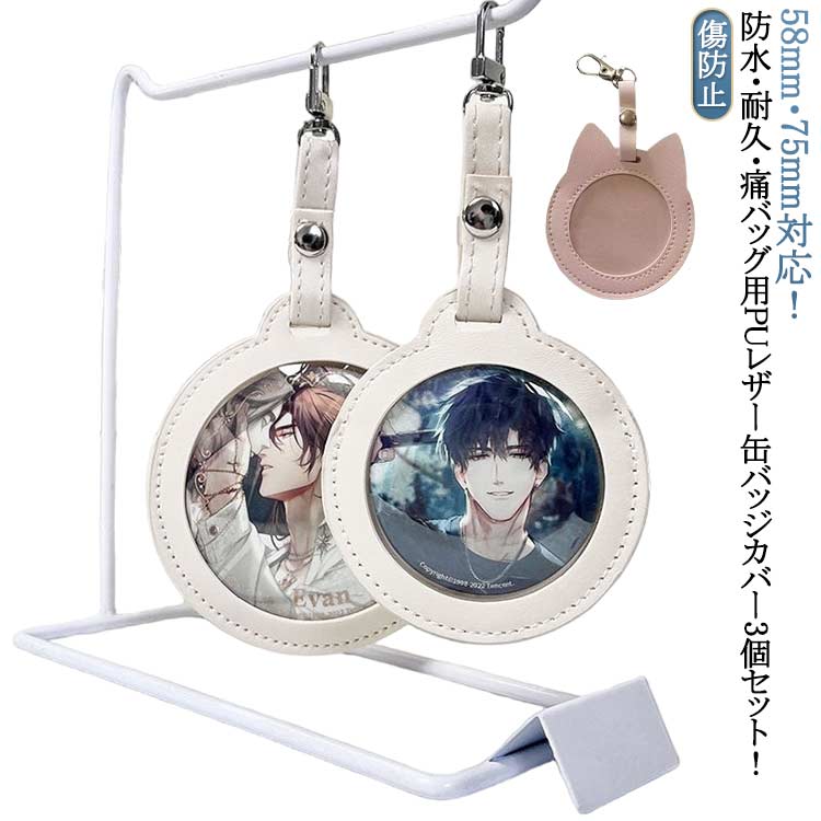Rakuten - 猫耳 缶バッジカバー58mm/75mm対応 3枚セット 丸缶 丸形 バッジポーチ 缶バッチ ネコミミ キーホルダー式 缶バッジカバー58mm/75mm対応 カバー 収納 缶バッジ 缶バッジ 収納ケース 保護カバー 傷防止 防塵 おしゃれ
