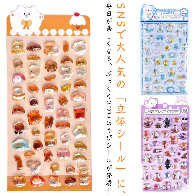 Rakuten - シール ドロップ ぷっくりシール ぷかぷかボンボン ぷくぷくシール キラキラ 3D立体シール おはじきシール 手帳 ぷくぷく ステッカー 6枚セット 3d シール かわいい ご褒美シール 立体シール ぷっくり つやつや 6枚セット 透明 シール 交換 ごほうびシール