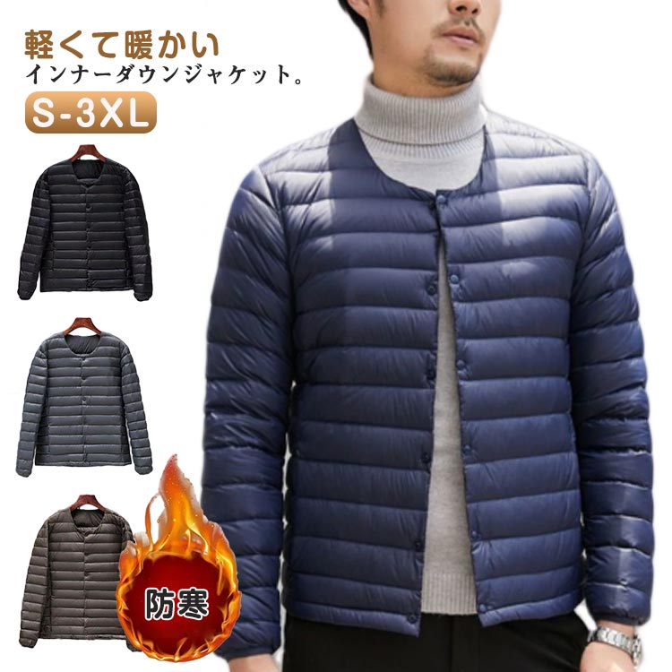 Rakuten - 90％ダウン インナーダウン ジャケット メンズ インナージャケット ダウン 防寒 保温 あったか 薄手 軽量 撥水 インナーダウンジャケット Uネック Vネック 2way 秋 冬 ライトダウン インナー ダウンジャケット コンパクト リアルダウン 送料無料