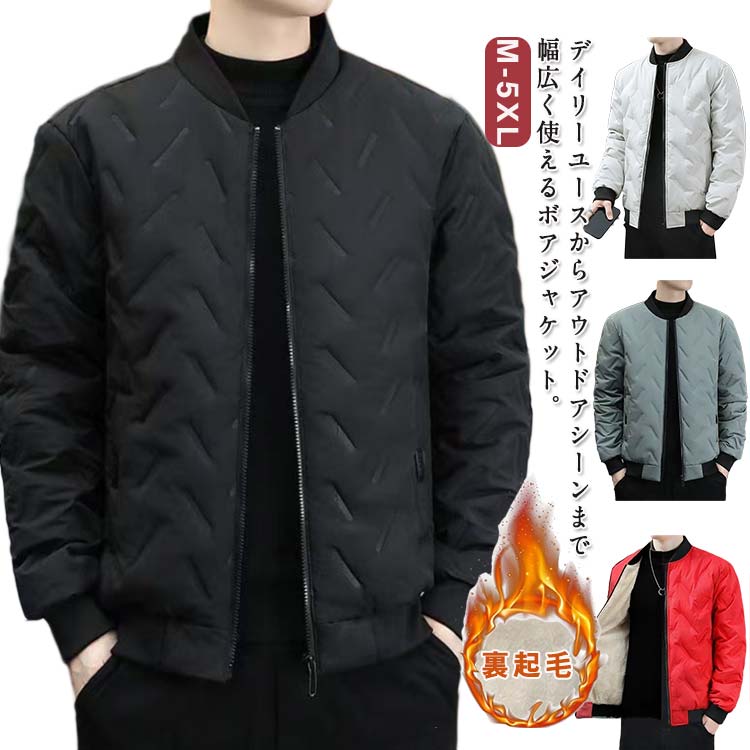 Rakuten - 3タイプ ボアジャケット メンズ ブルゾン 裏ボア アウター 前開き 防風 防寒 あったか 厚手 アウター 秋冬 ゴルフウェア カジュアル 裏起毛 暖かい トレッキングジャケット 秋冬 冬服 冬 厚手 登山 自転車 通勤 通学 キャンプ アウトドア バイク おしゃれ ギフト